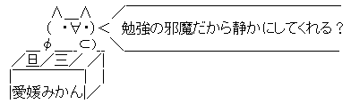 「勉強の邪魔だから静かにしてくれる？」